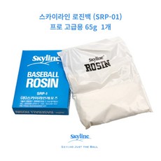 스카이라인 로진백 프로 고급용 사회인야구 송진가루 65 g 1EA, 1개, 65g