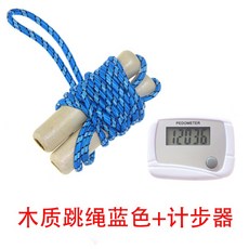줄넘기 부속품 운동 여성 지방연소 헬스 전문 조절가능 나무, T20-나무 줄넘기 블루+만보기 컬러 교환가능