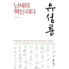 유성룡