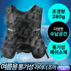 라파노 다용도 통풍 메쉬소재 야광띠 라이더 작업 배달 조끼 블랙