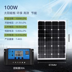 태양열집열판 전원주택 태양광 패널 발전 모듈 자가발전기 무동력 옥탑, 단결정100W12V+12V/24V30A 개
