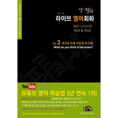 영어탈피라이브영어회화