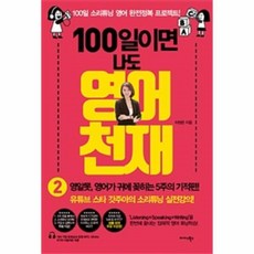 100일이면나도영어천재2