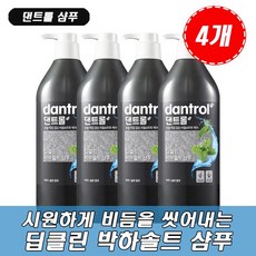 댄트롤딥클린