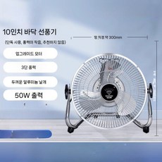 산업용선풍기 사무용 대형선풍기 캠핑 회전, 10인치 은색팬(고성능 모터)