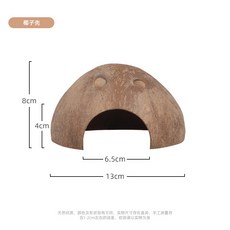 햄스터 야자 껍질 잠자리 곰 보온 대피 집 꽃가지 쥐 집 장난감 조경 사계절 통용품, 1개
