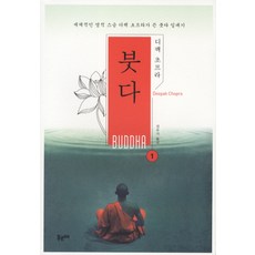 디팩초프라완전한명상