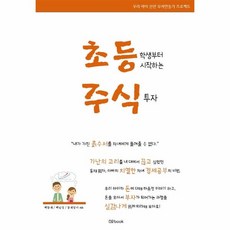 웅진북센 초등학생부터 시작하는 주식투자 우리아이선한부자만들기프로젝트, One color | One Size