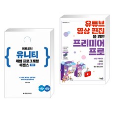 레트로의유니티게임프로그래밍에센스