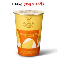 CGV 시그니처카라멜&치즈팝콘95gCGV Signature Caramel&Cheese Popcorn, 1.14kg, 1세트
