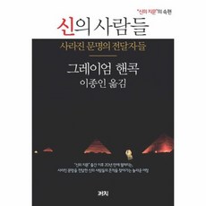 신의 사람들 신의지문의속편, 상품명