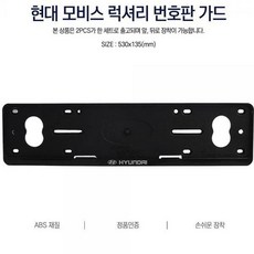 차량번호판틀