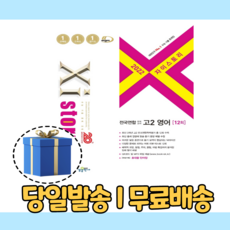 자이스토리영어고2