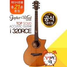 고퍼우드 i320RCE 통기타 고퍼우드기타, 서울권 무료 퀵 배송(당일도착)