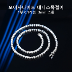 1부테니스목걸이