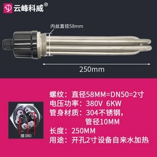 스팀 해빙기 히터 304 열선 스테인레스 가열 배관 고온 스팀해빙기, 2 인치 304 스테인레스 380V6KW, 1개
