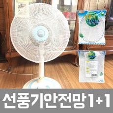 선풍기앞커버