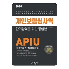 개인보험심사역