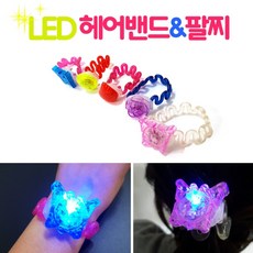 불빛머리끈