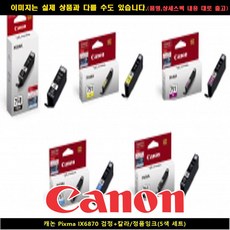 캐논ix6870