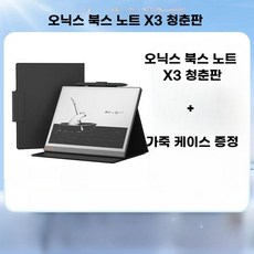 오닉스 북스 노트 X3 청춘판 10.3 인치 3+32G 펜슬포함, 노트 X3 청춘판 +펜 증정 + 케이스