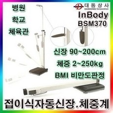 bsm370인바디