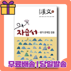 한문문제집