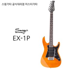 스윙기타 스윙 EX-1P, SPALTED