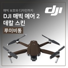 DJI MAVIC AIR 2 스킨 (Louis Vuitton) 3M 차량용 고급 데칼 스티커, x