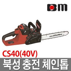 북성 충전체인톱 CS40 무선 목재절단 기계톱 체인톱