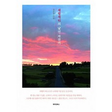 세렝게티의 낯선 자전거, 도서