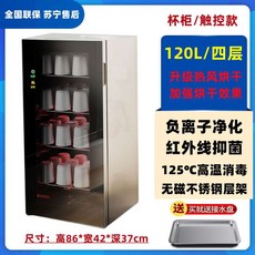컵 소독기 살균기 그릇 식기 살균 건조기 사무실 가정용, AD모델