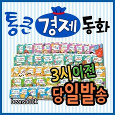 통큰경제동화