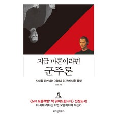 군주론