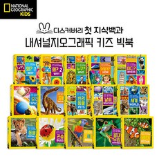 내셔널지오그래픽 키즈 빅북 전집 전권 세트 어린이 초등 학생 과학 전집 1-15권