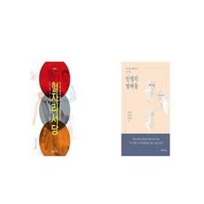 혈자리서당 + 인생의 열매들 [세트상품]