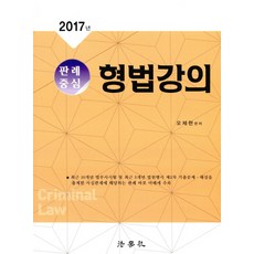 2022판례중심형법강의사례편