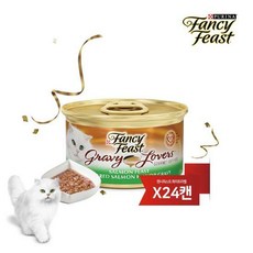 팬시피스트그레이비러버스