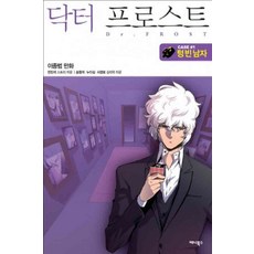 닥터프로스트8