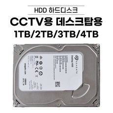 HDD 1TB / 2TB / 3TB / 4TB 중고 하드디스크 데스크탑용 CCTV용 [브랜드 랜덤 발송]