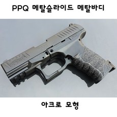 아크로ppq