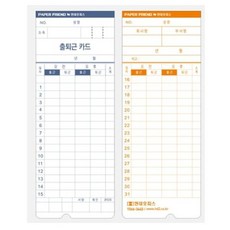 현대오피스 출퇴근기록지 EF-123전용, 단품
