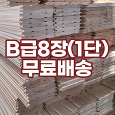 B급 편백루바 1단 원목벽지 벽체목재 실내후가공, B급루바 2400mm [ 1단 8장 ], 8개