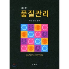 품질관리및관능검사
