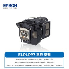 엡손 EB-FH06 ELPLP97 램프 프로젝터램프 정품램프