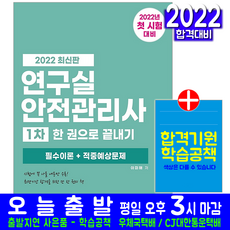 2022딱한권으로끝내주는이용사필기실기시험문제