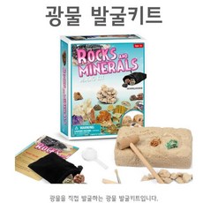 광물발굴키트