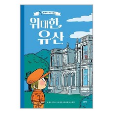스푼북 위대한 유산 (마스크제공), -