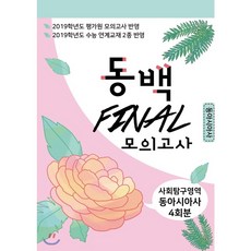 동백모의고사