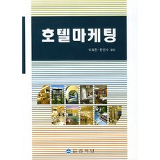 호텔마케팅